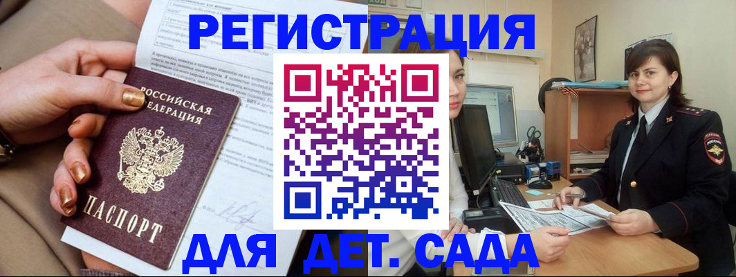прописка для военкомата в Чебаркуле