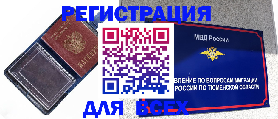 прописка гарантия в Чебаркуле