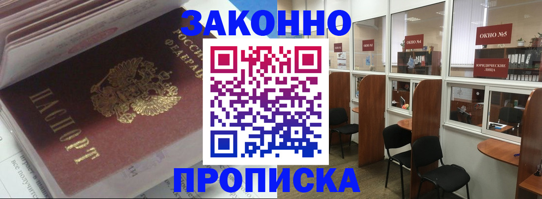 прописка законно в Чебаркуле