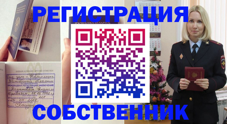 прописка для работы в Чебаркуле