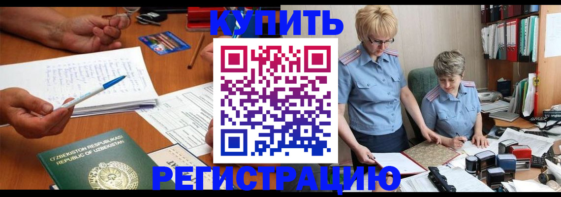 купить прописку в Чебаркуле