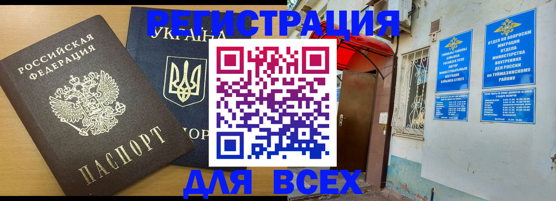 прописка для кредита в Чебаркуле